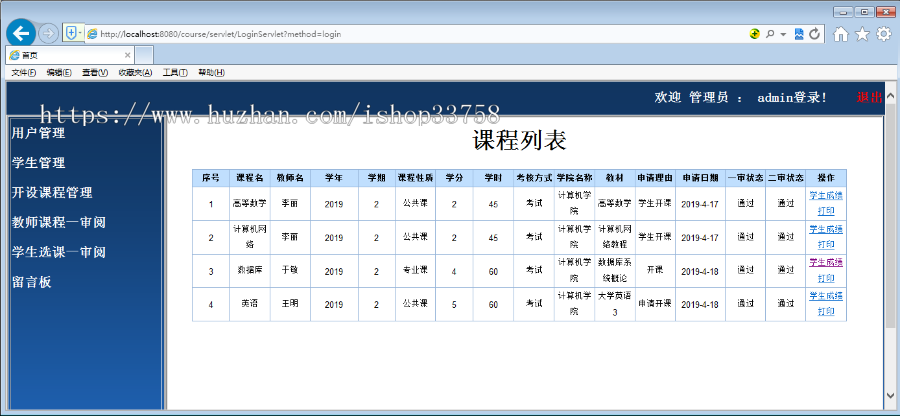 JSP+SQL学生选课管理系统