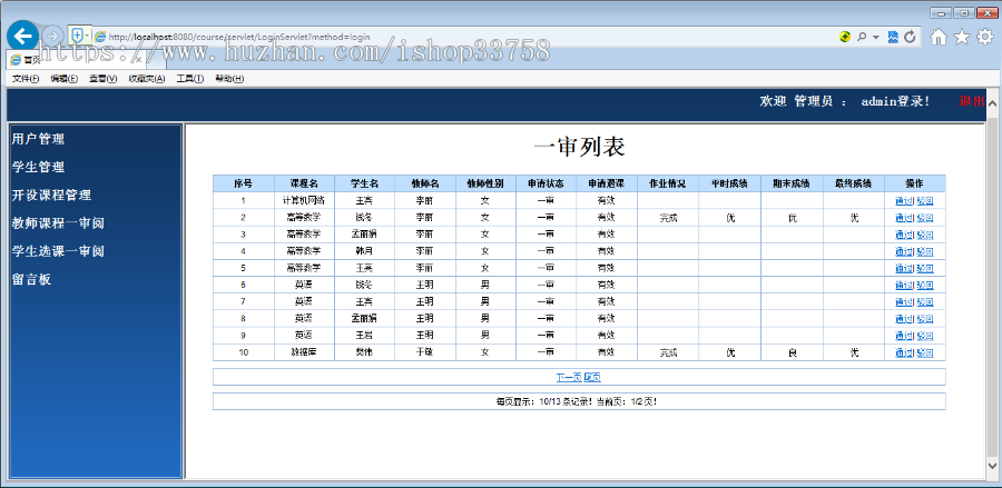 JSP+SQL学生选课管理系统