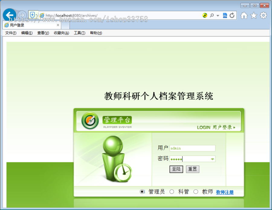 JSP+SQL教师科研个人档案管理系统