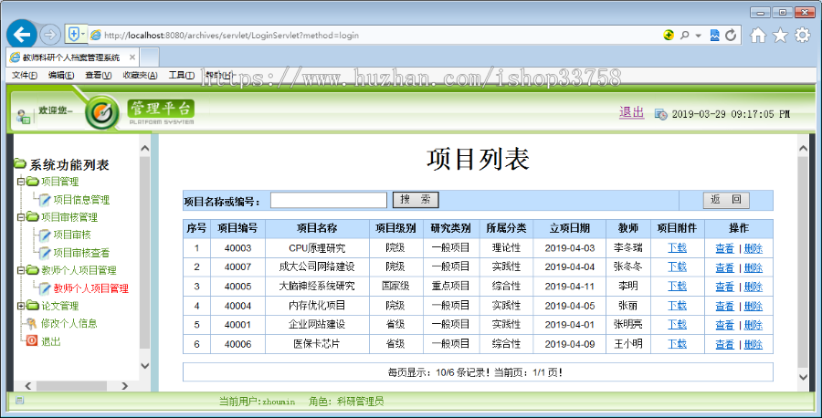 JSP+SQL教师科研个人档案管理系统