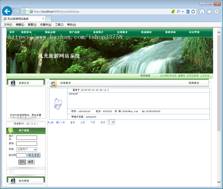 JSP+SQL 2008风光旅游网站系统