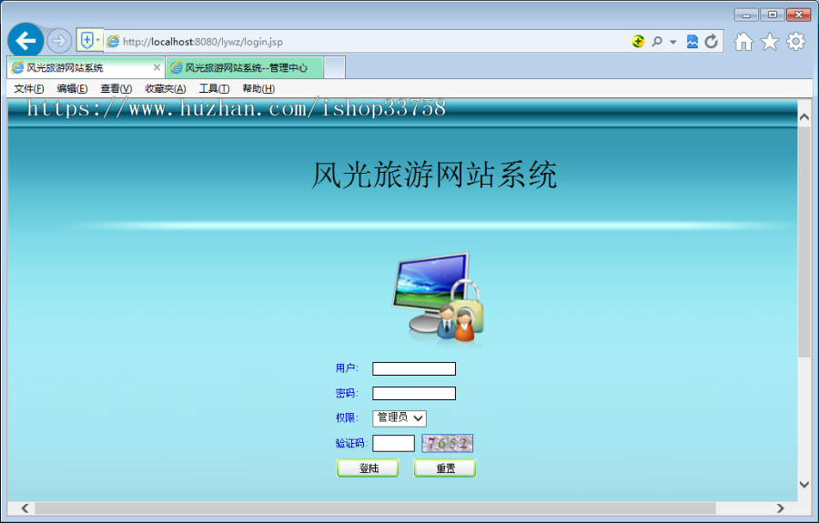 JSP+SQL 2008风光旅游网站系统
