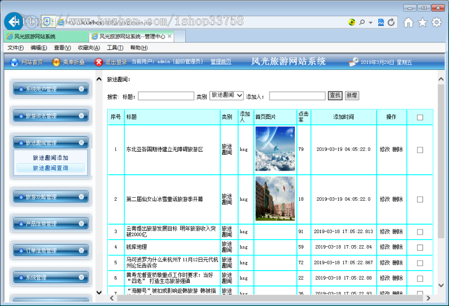 JSP+SQL 2008风光旅游网站系统