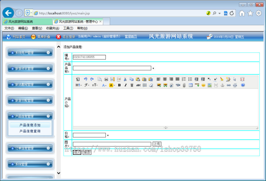JSP+SQL 2008风光旅游网站系统