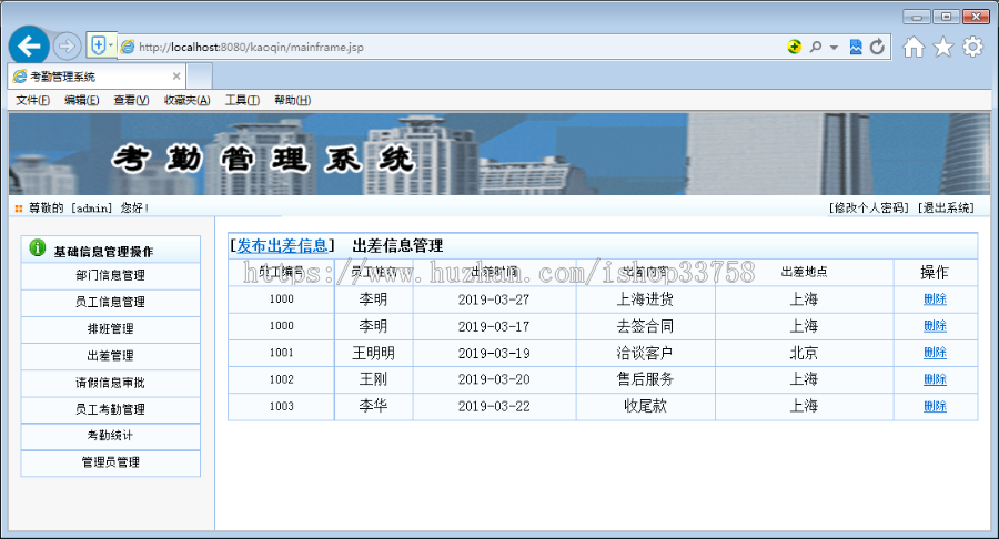 JSP+SQL企业考勤管理系统