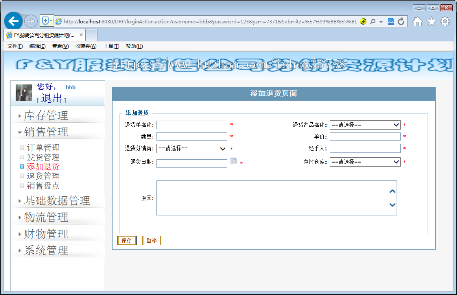 JSP+SQL服装销售公司分销批发系统ssh