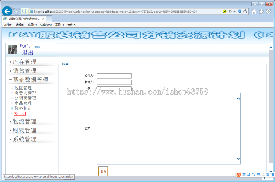 JSP+SQL服装销售公司分销批发系统ssh