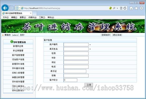 JSP+SQL茶业进销存管理系统J140