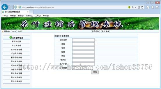 JSP+SQL茶业进销存管理系统J140