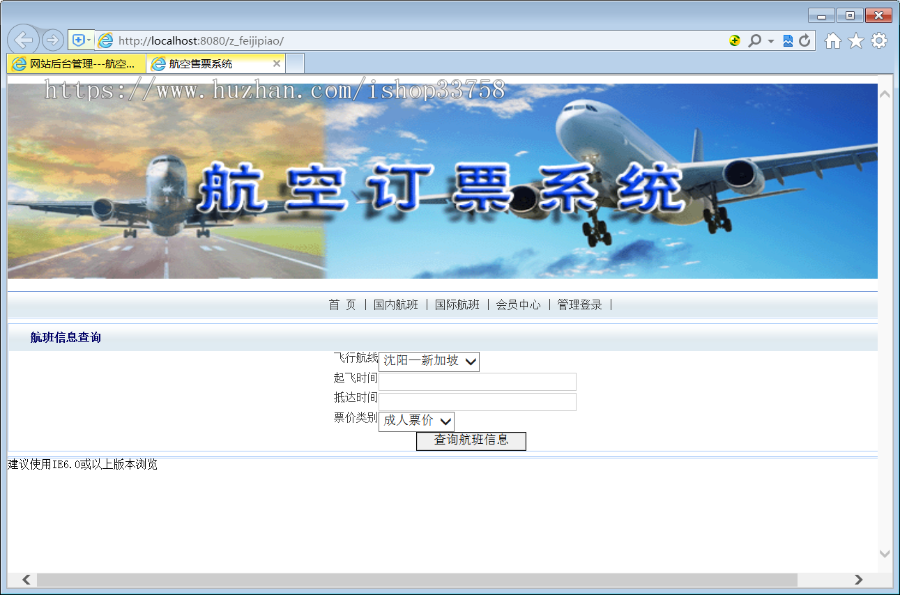 JSP+SQL飞机票网上订票系统javabean