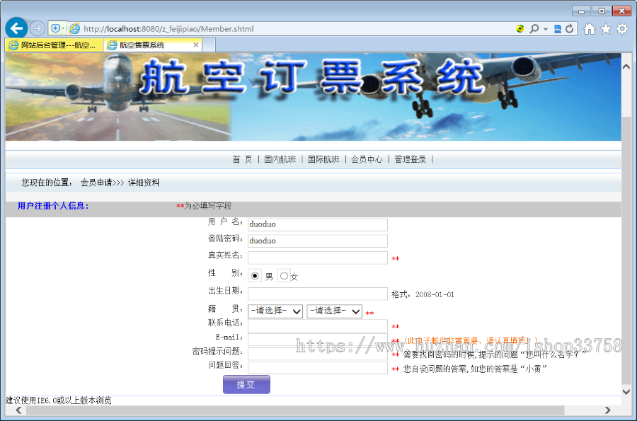 JSP+SQL飞机票网上订票系统javabean