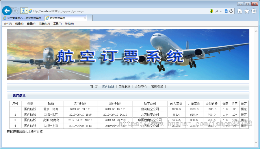 JSP+SQL飞机票网上订票系统javabean