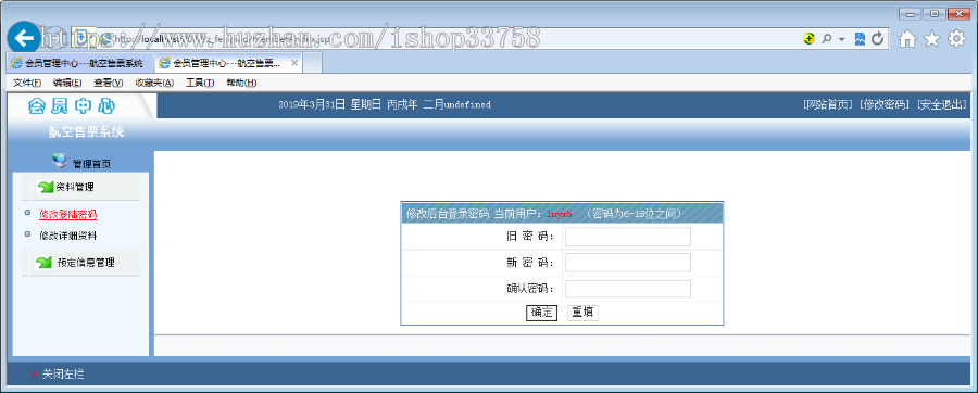 JSP+SQL飞机票网上订票系统javabean