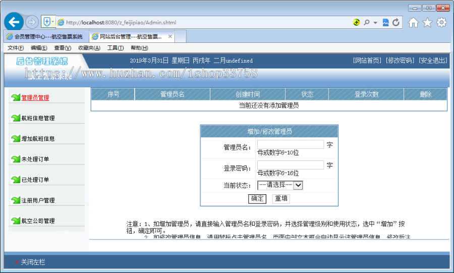 JSP+SQL飞机票网上订票系统javabean
