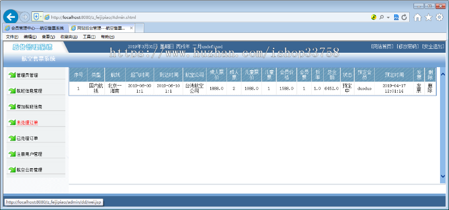 JSP+SQL飞机票网上订票系统javabean