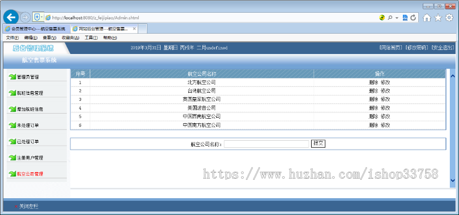 JSP+SQL飞机票网上订票系统javabean