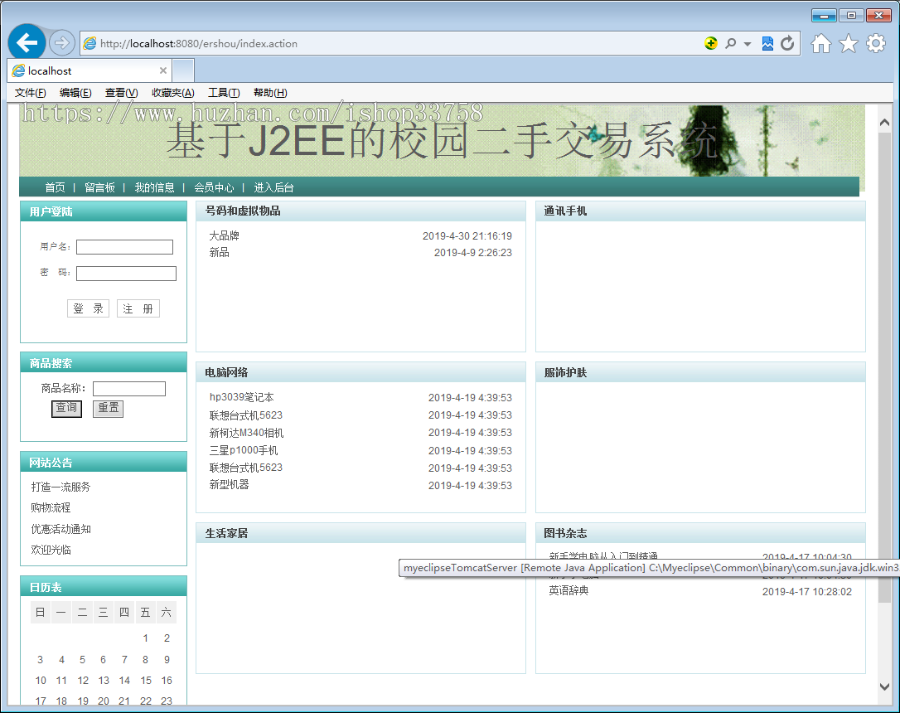 JSP+SQL校园二手交易平台SSH