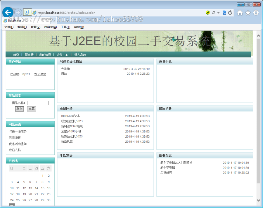 JSP+SQL校园二手交易平台SSH