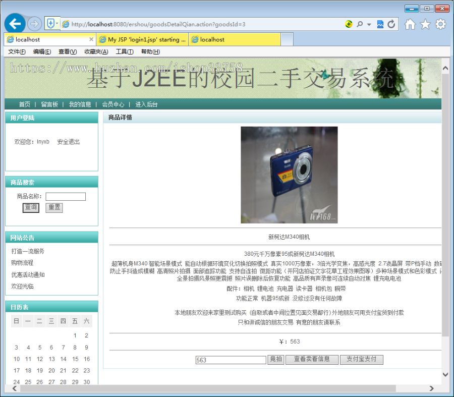 JSP+SQL校园二手交易平台SSH