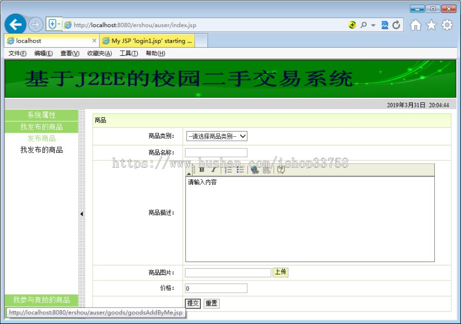 JSP+SQL校园二手交易平台SSH