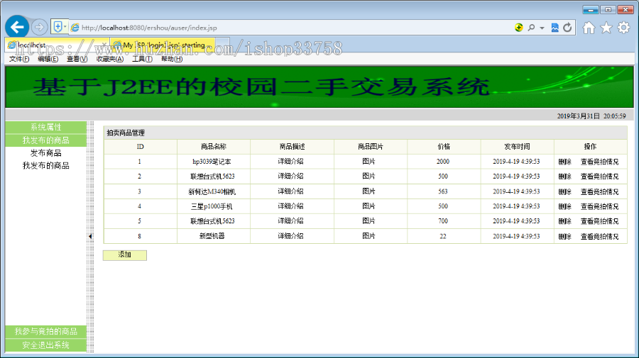 JSP+SQL校园二手交易平台SSH
