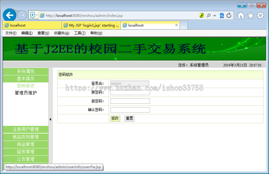 JSP+SQL校园二手交易平台SSH