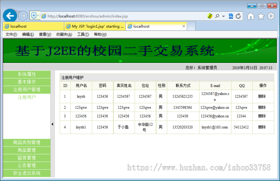 JSP+SQL校园二手交易平台SSH