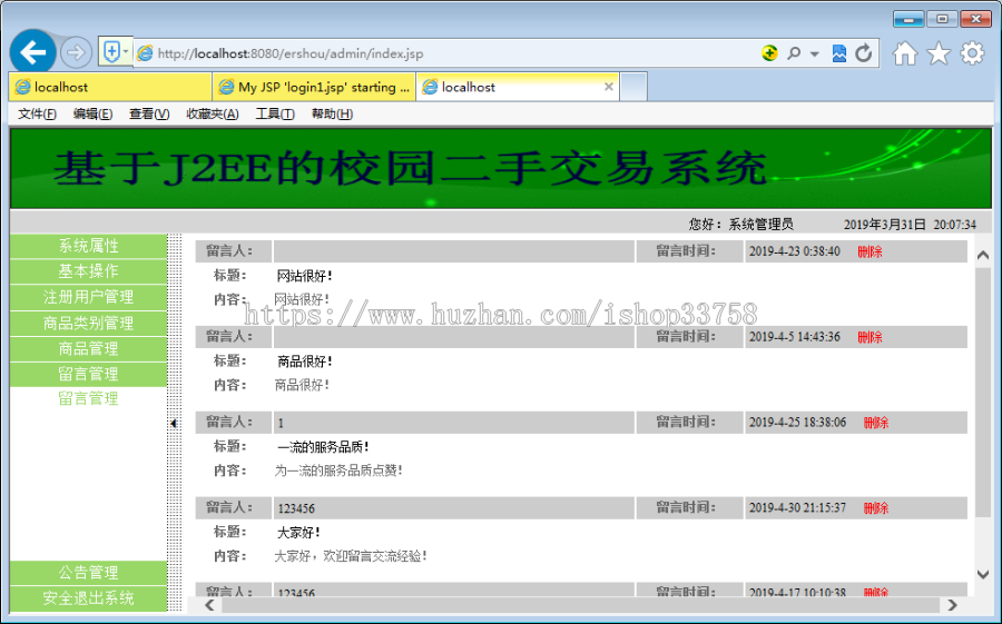 JSP+SQL校园二手交易平台SSH