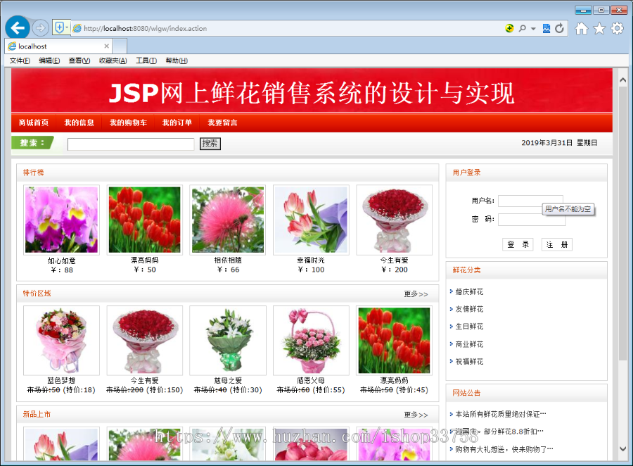 基于SSM的JSP+SQL网上花店系统-java系统mysql数据源