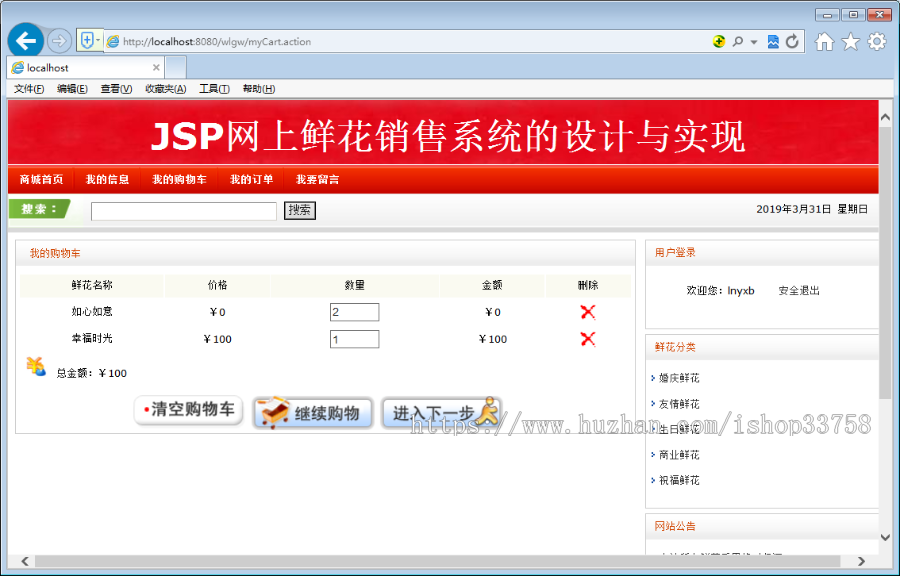 基于SSM的JSP+SQL网上花店系统-java系统mysql数据源