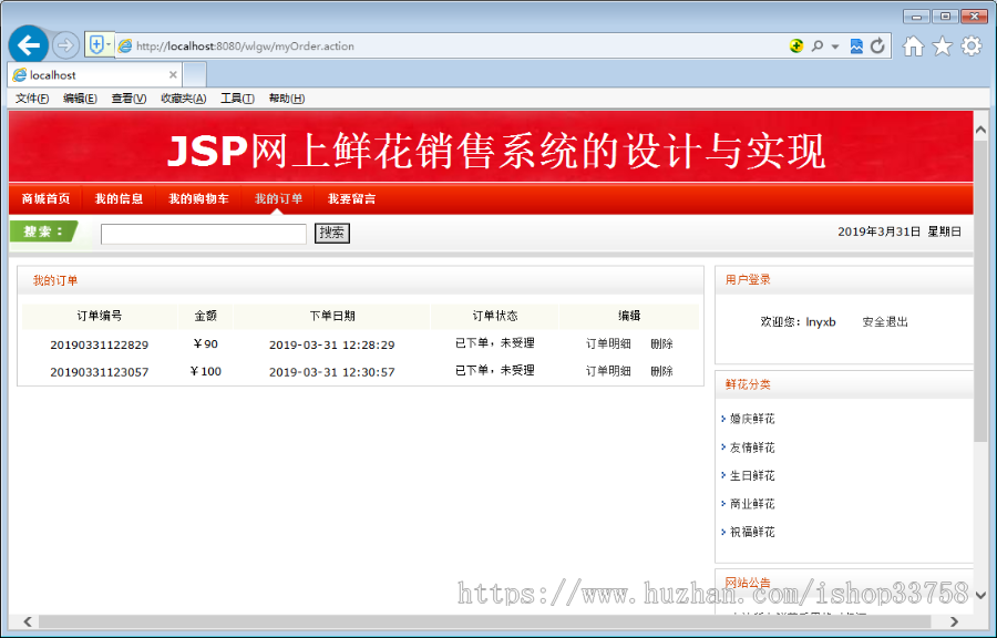 基于SSM的JSP+SQL网上花店系统-java系统mysql数据源