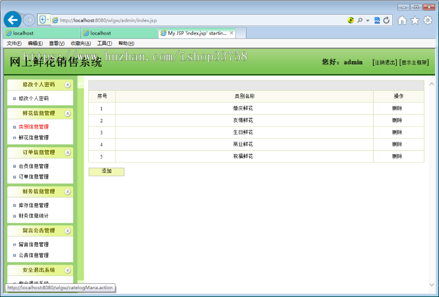 基于SSM的JSP+SQL网上花店系统-java系统mysql数据源