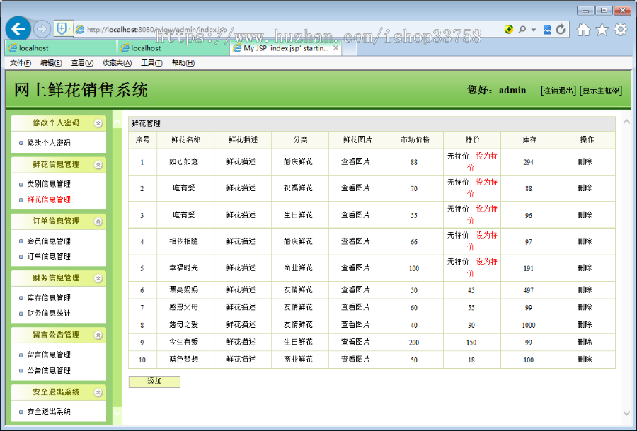 基于SSM的JSP+SQL网上花店系统-java系统mysql数据源