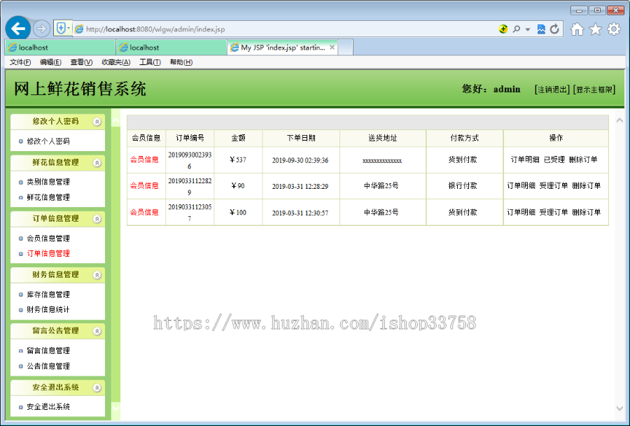 基于SSM的JSP+SQL网上花店系统-java系统mysql数据源