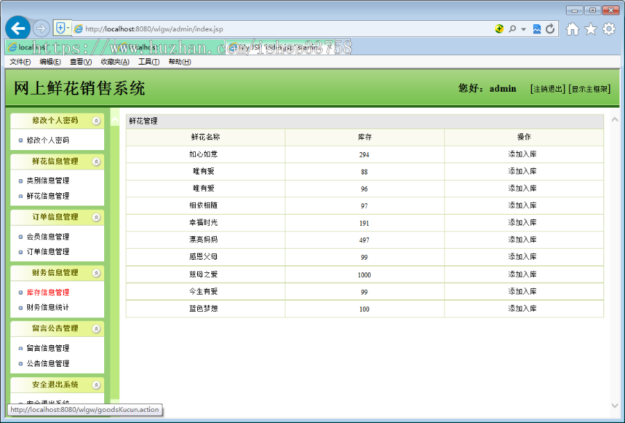 基于SSM的JSP+SQL网上花店系统-java系统mysql数据源