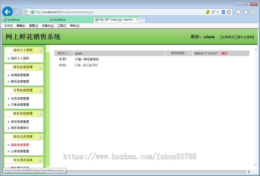基于SSM的JSP+SQL网上花店系统-java系统mysql数据源