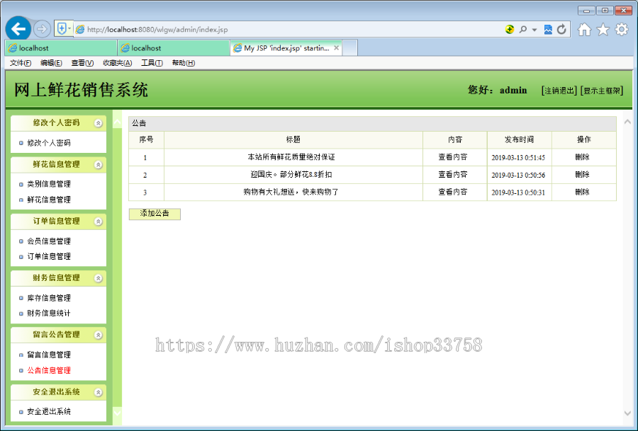 基于SSM的JSP+SQL网上花店系统-java系统mysql数据源