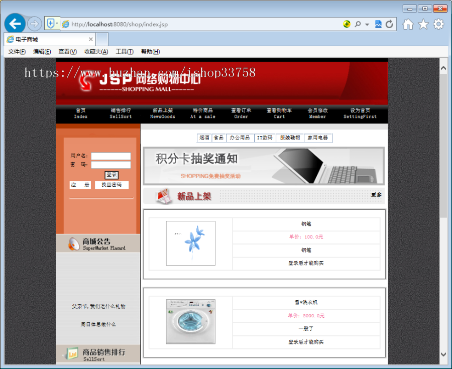 JSP+SQL网上购物系统网站