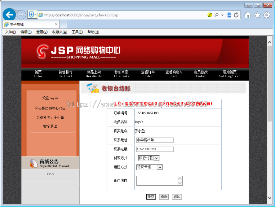 JSP+SQL网上购物系统网站