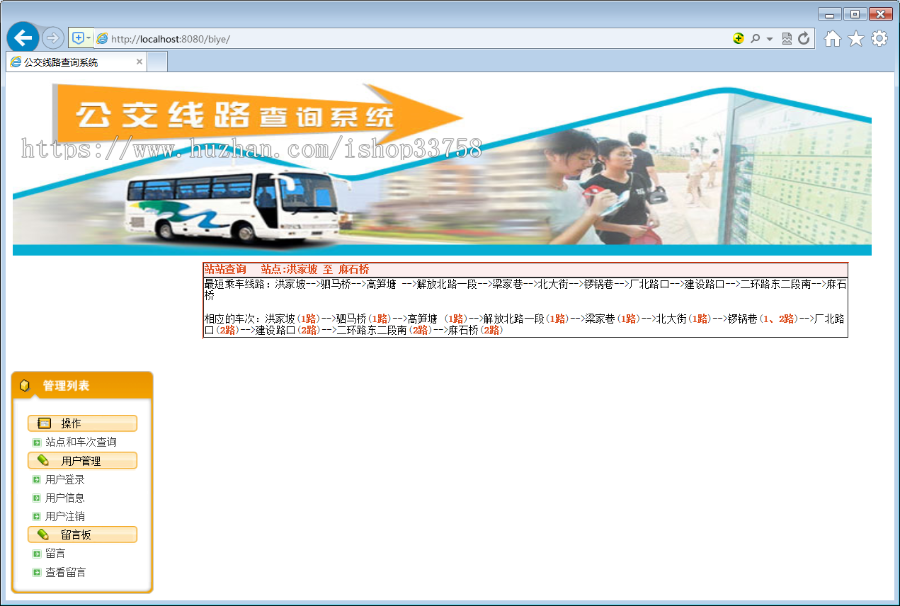 JSP+SQL城市公交查询系统换乘模糊查询