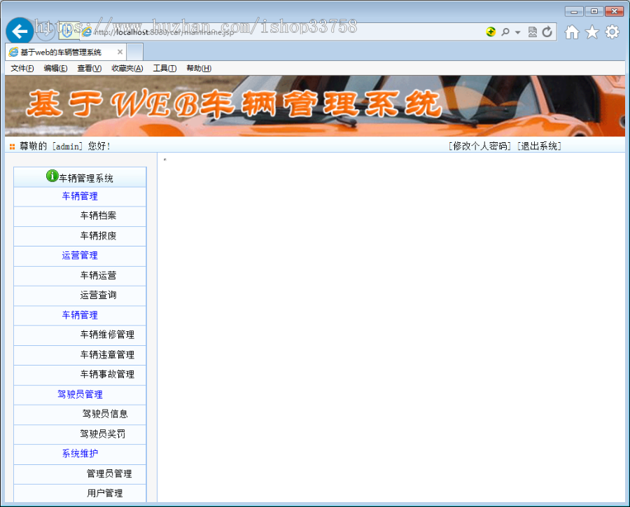 JSP+SQL车辆管理系统