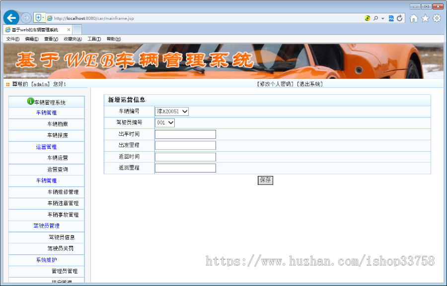 JSP+SQL车辆管理系统