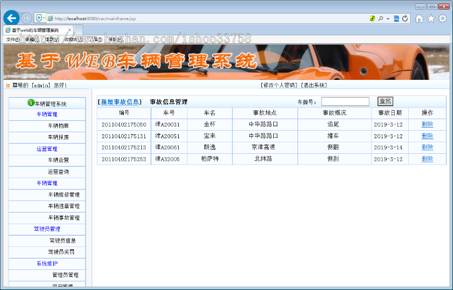 JSP+SQL车辆管理系统