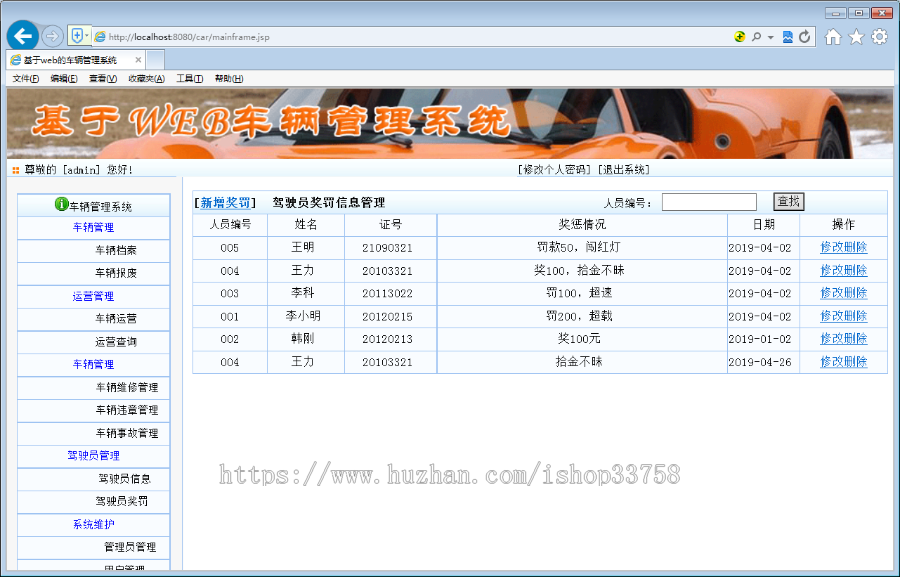 JSP+SQL车辆管理系统