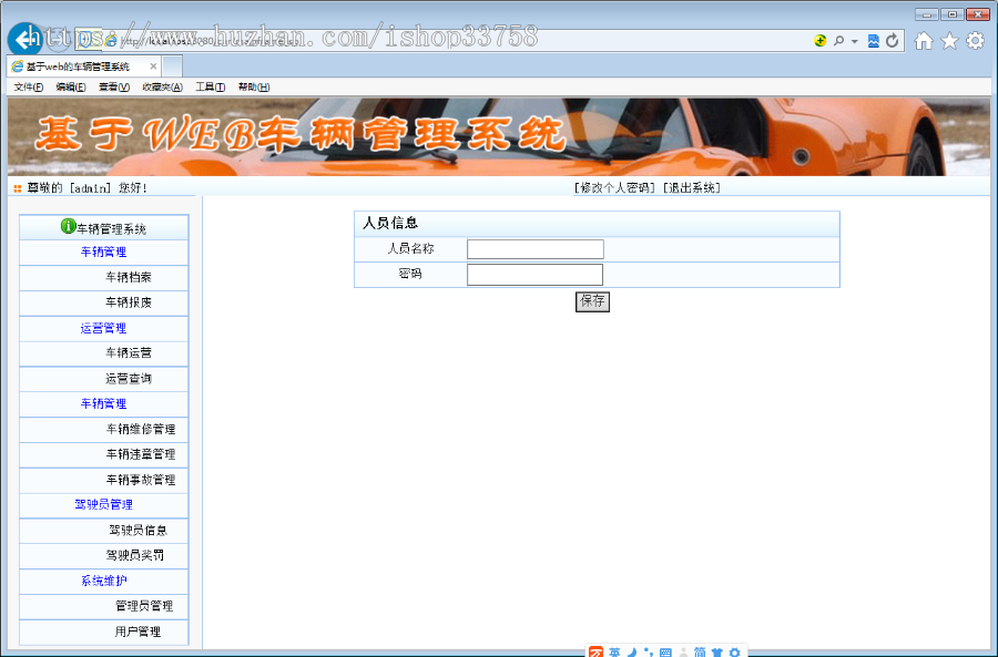 JSP+SQL车辆管理系统