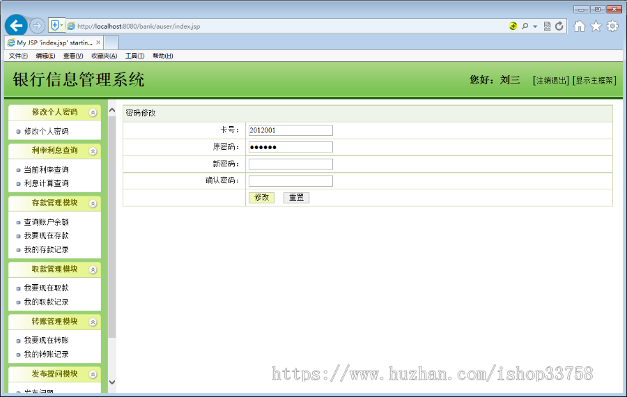 JSP+SQL银行信息管理系统SSH