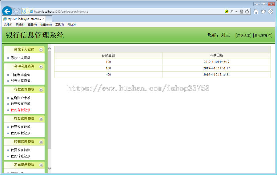 JSP+SQL银行信息管理系统SSH