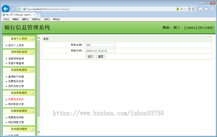 JSP+SQL银行信息管理系统SSH