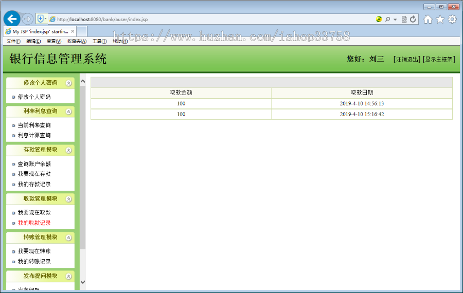 JSP+SQL银行信息管理系统SSH