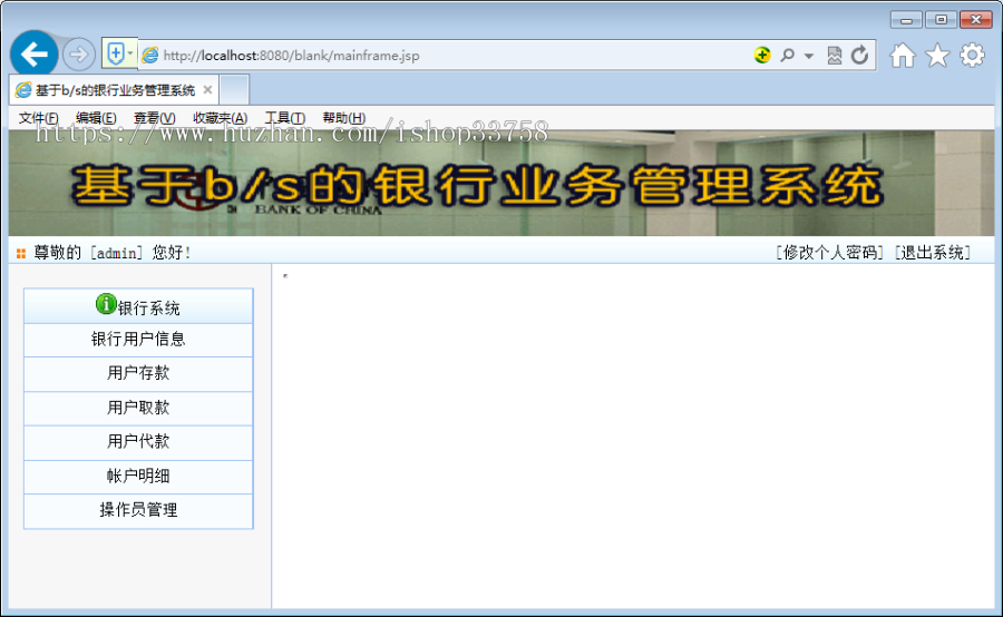 JSP+SQL基于web的银行业务管理系统